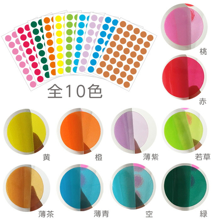 楽天市場】（2100-6306）メーカー直販 SAIFUKU 透明 丸カラーラベル