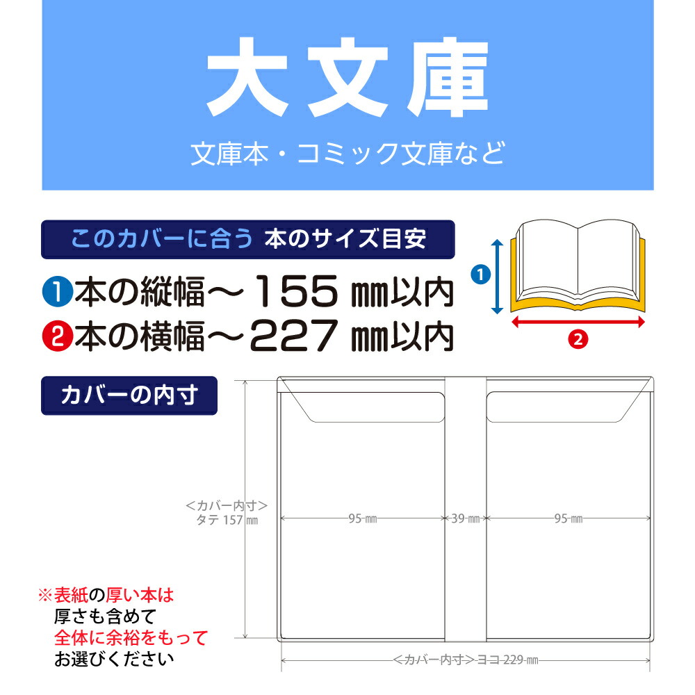 楽天市場】透明 ブックカバー [ソフト] 文庫 厚文庫 大文庫 新書判 特