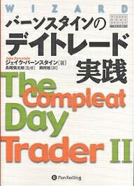楽天市場】バーンスタインのデイトレード入門の通販