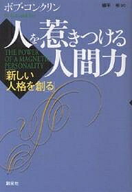 楽天市場】人を惹きつける技術の通販