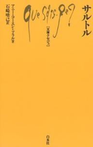 楽天市場】家の馬鹿息子 サルトルの通販