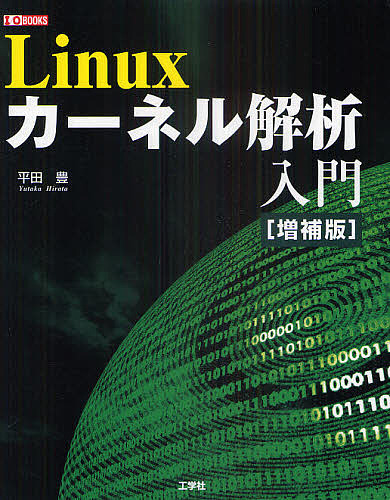 楽天市場】詳解linuxカーネル第3版の通販