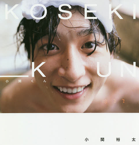 楽天市場】小関くん 小関裕太写真集／梅佳代【1000円以上送料無料