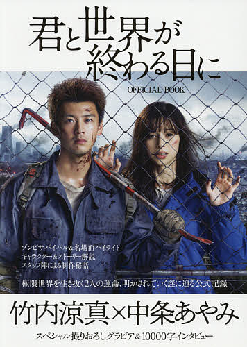 楽天市場】君と世界が終わる日にの通販