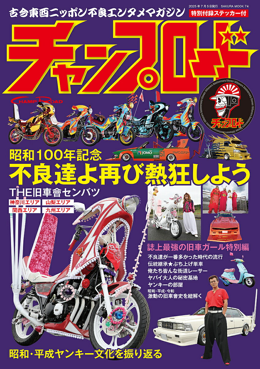 楽天市場】チャンプロード 昭和100年特別記念号元祖復活!!再び
