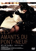 楽天市場】ポンヌフの恋人 レオス・カラックス ジュリエット・ビノシュ