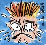 楽天市場】炎達の通販