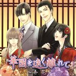 楽天市場】花降楼（CD｜CD・DVD）の通販