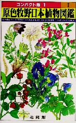 楽天市場】原色牧野植物図鑑の通販
