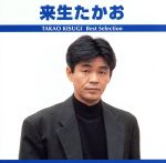 楽天市場】来生たかお ベスト（CD・DVD）の通販