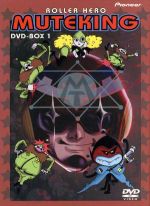 楽天市場】とんでも戦士ムテキング dvd-box 1の通販