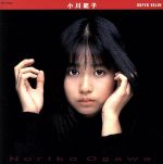 楽天市場】小川範子（邦楽｜CD）：CD・DVDの通販