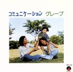 楽天市場】グレープ コミュニケーションの通販