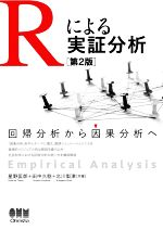 楽天市場】rによる実践的マーケティングリサーチと分析 (原著第2版)の通販