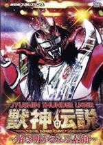 楽天市場】獣神サンダー・ライガー（CD・DVD）の通販