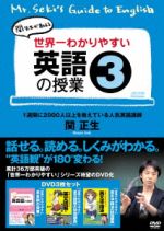 楽天市場】世界一わかりやすい英文法の授業（CD・DVD）の通販