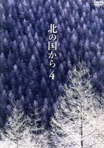 楽天市場】北の国から 四季の詩 [DVD]の通販