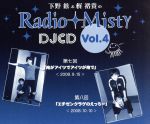 楽天市場】下野紘&梶裕貴のRadio Misty 特別編2 僕らの大江戸温泉物語