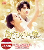 楽天市場】ただ一つの愛 ostの通販