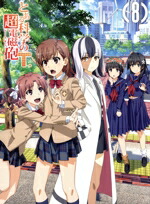 楽天市場】とある科学の超電磁砲t dvdの通販