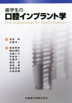 楽天市場】口腔インプラント学学術用語集 第4版の通販