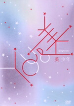 楽天市場】美少年 dvd（ミュージック｜DVD）：CD・DVDの通販