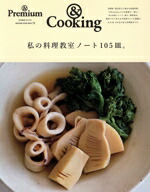 楽天市場】私の洋風料理ノート おそうざいからお菓子までの通販