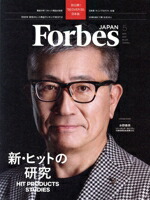 楽天市場】Forbes JAPAN 2025年10月号の通販