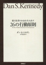 楽天市場】億万長者のお金を生み出す26の行動原則の通販