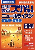 楽天市場】new horizon 2 cd 東京書籍の通販