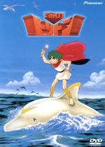 楽天市場】海のトリトン DVDの通販