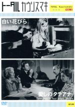 楽天市場】アキ・カウリスマキ DVDの通販