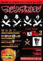 楽天市場】マキシマムザホルモンの通販