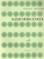 楽天市場】鈴木鎮一 中古の通販