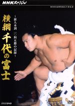 楽天市場】千代の富士 書籍の通販