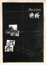 楽天市場】決断 アニメの通販