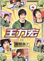 楽天市場】ワン・リーホン（CD・DVD）の通販