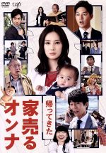 楽天市場】家売るオンナ dvdの通販