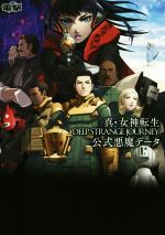 楽天市場】真・女神転生deep strange journeyの通販