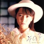 楽天市場】河合その子（CD・DVD）の通販