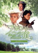 楽天市場】アボンリーへの道 dvdの通販