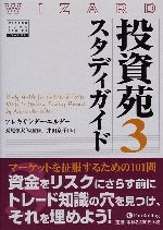 楽天市場】投資苑 3の通販