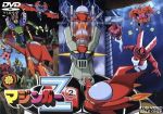 楽天市場】マジンガーZ DVDの通販