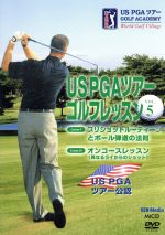 楽天市場】US PGAツアーゴルフレッスンDVD－BOX(7枚組)の通販