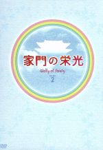 楽天市場】韓国ドラマ 家門の栄光（DVD｜CD・DVD）の通販