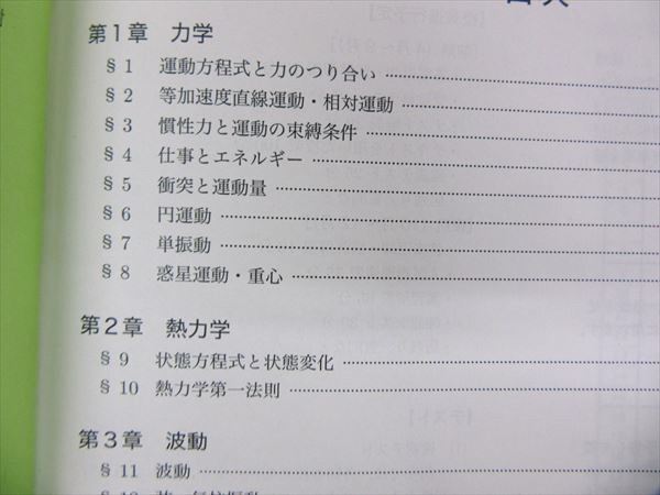 楽天市場】【中古】JJ02-036 鉄緑会 高3 物理発展講座/受験講座 問題集