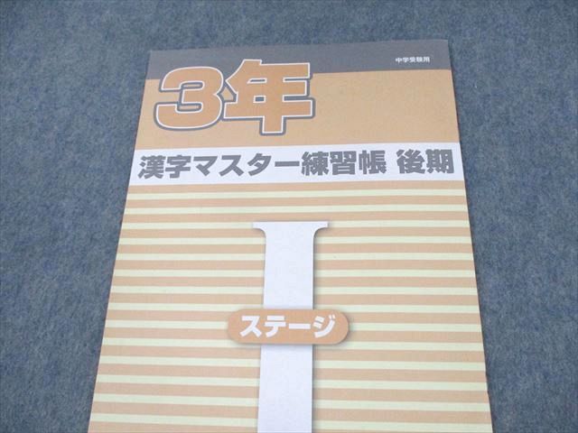 楽天市場】日能研関西 小3 2019年度版 中学受験用 ステージI 本科教室