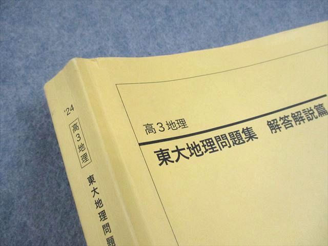 楽天市場】鉄緑会 東京大学 高3 地理 東大地理問題集 問題/解答解説篇