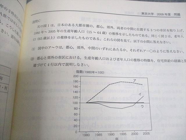 楽天市場】鉄緑会 東京大学 高3 地理 東大地理問題集 問題/解答解説篇
