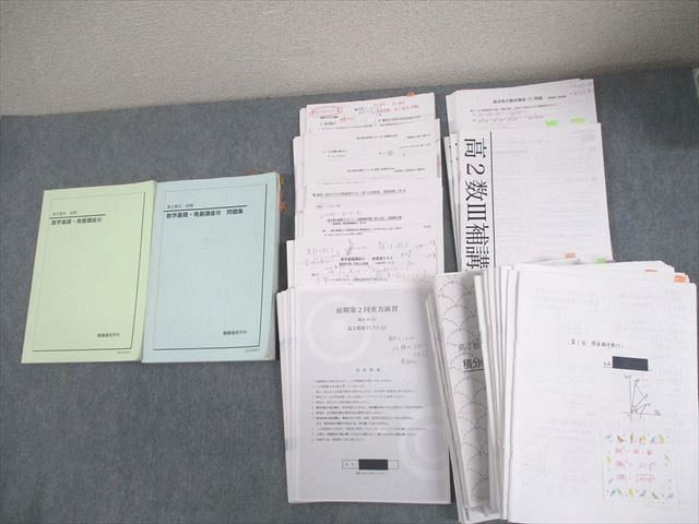 鉄緑会 高2数Ⅲ テキスト、大変貴重なノート＋プリント 値下げしました